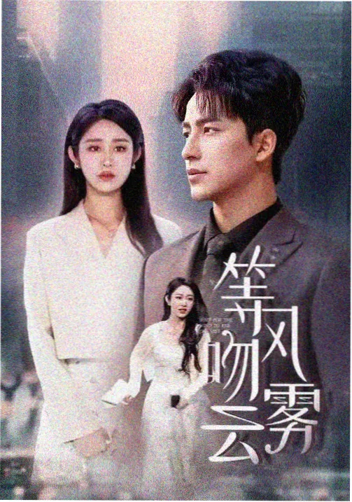 秋霜之恋 秋霜电视剧高清